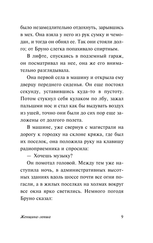 ASE000000000849087-09