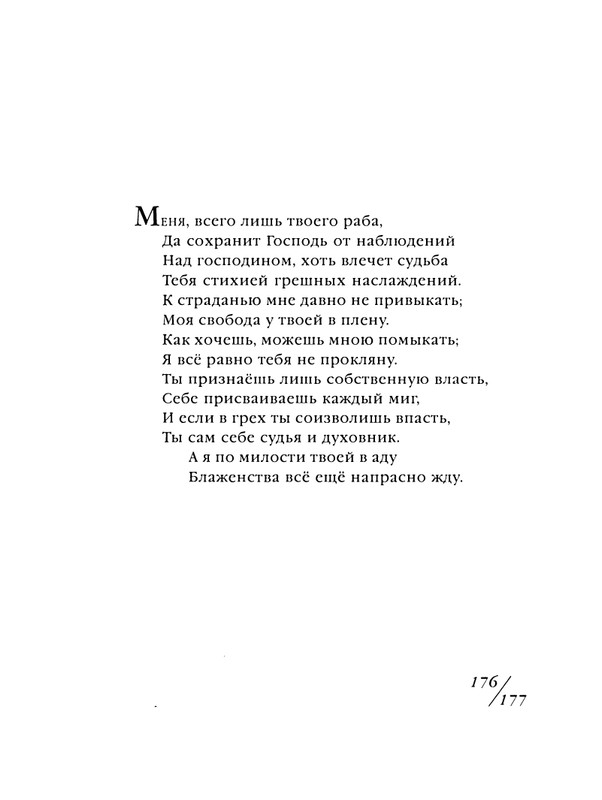 shekspir-sonety-perevod-mikushevitcha-2004-page-0178