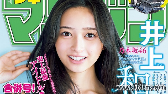 【画像】Weekly Shounen Magazine No 36-37 (Inoue Nagi Nogizaka46)