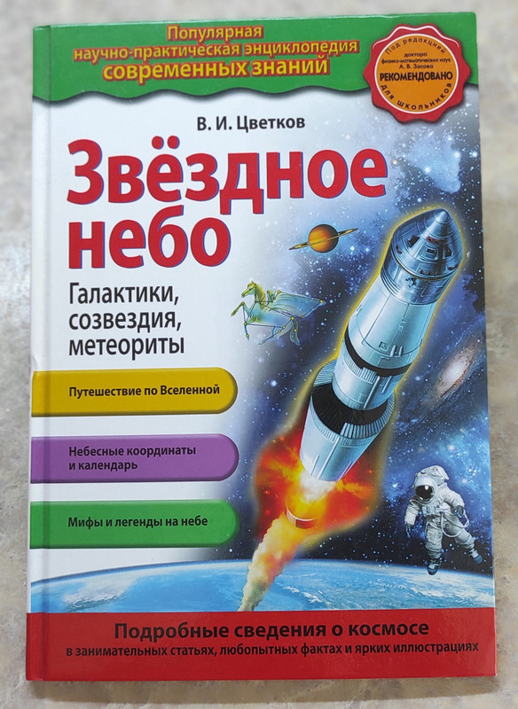 зведное небо