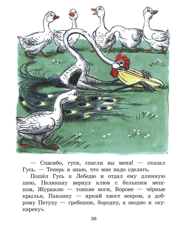 Sutejev-Vladimir-Petuh-i-Kraski-36