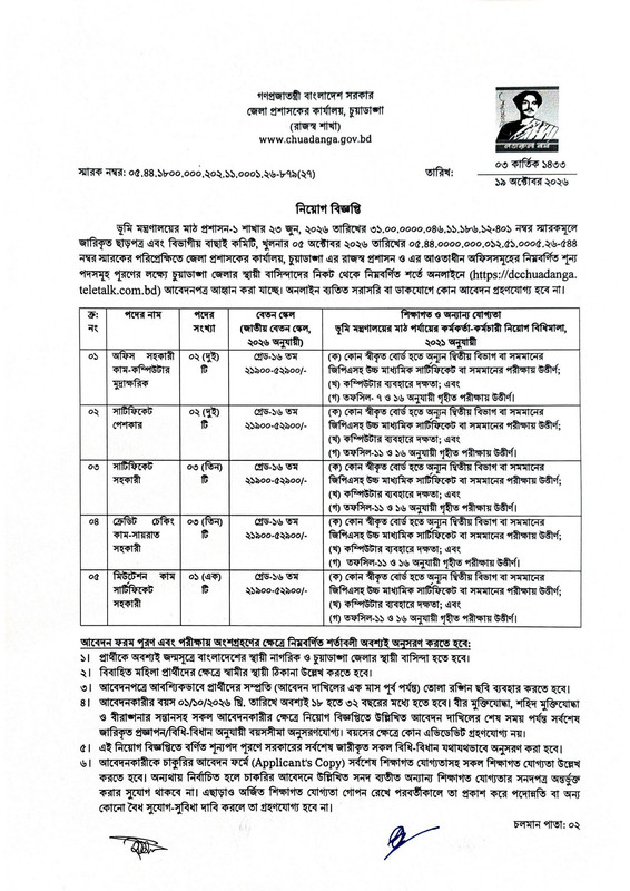 DC-Office-Chuadanga-Job-Circular-2026-PDF-1