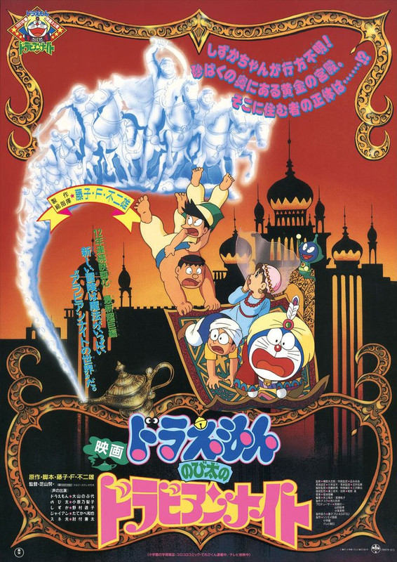 Doraemon Movie 12