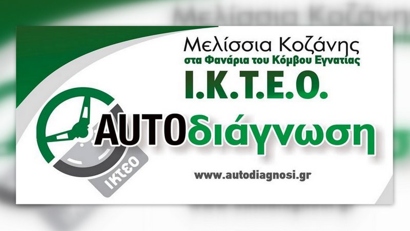 κοζάνη, ειδήσεις, νέα, Πτολεμαΐδα