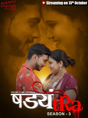 Shadyantra (2023) DreamsFilms S03E02 Web Series Watch Online