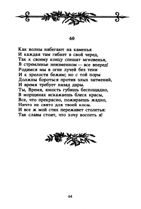Shekspir-Uilam-Sonety-1996-page-0066