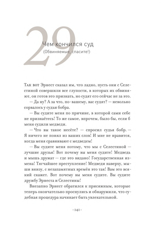 Pennak-Daniel-Istorija-Ernesta-i-Selestiny-80-161-page-0063