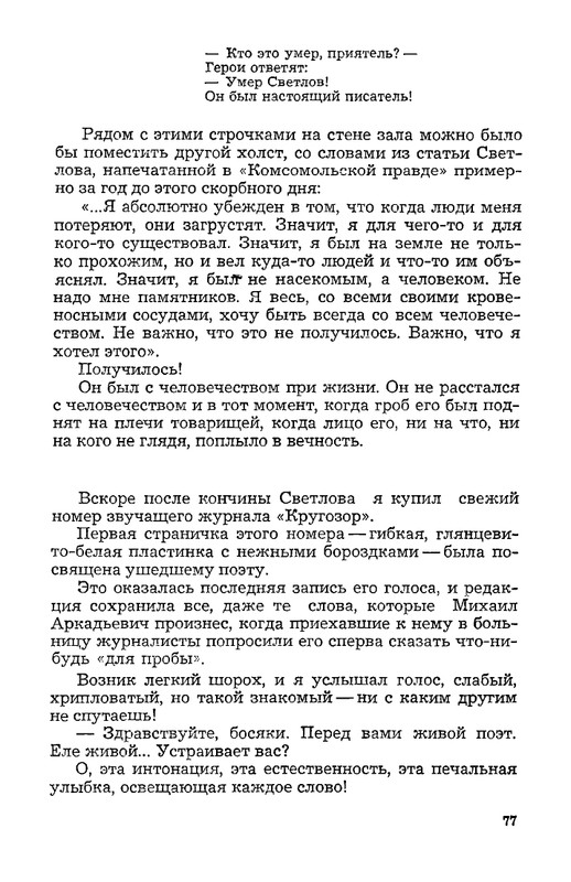 vospominaniya-o-mikhaile-svetlove-1973-page-0079