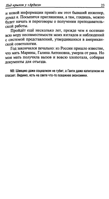 Игорь Ефимов - Связь времен. В Новом свете - 2012_page-0022