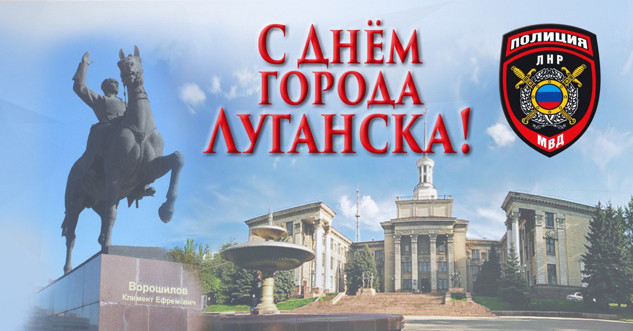 Луганск - "Город-герой"!