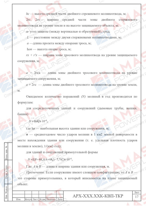 Пример проекта КОЗ-У-Ш_page-0023