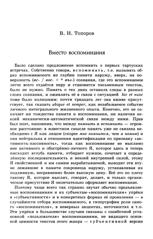 lotman_i_tartusko-moskovskaya_semioticheskaya_shkola_1994_page-0084