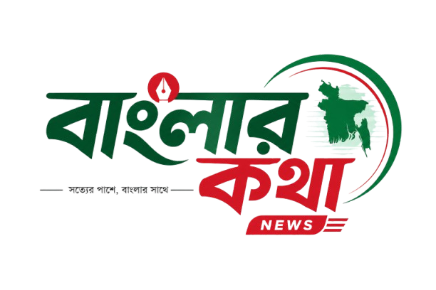 বাংলার কথা নিউজ