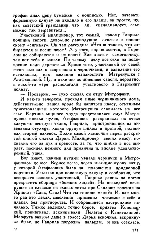 Korablinov-Vladimir-Chertov-log-page-0014