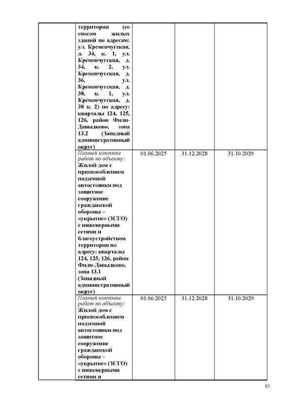ПД на сайт_Страница_085