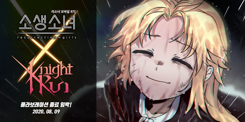소생소녀X나이트런-콜라보-종료-임박-1
