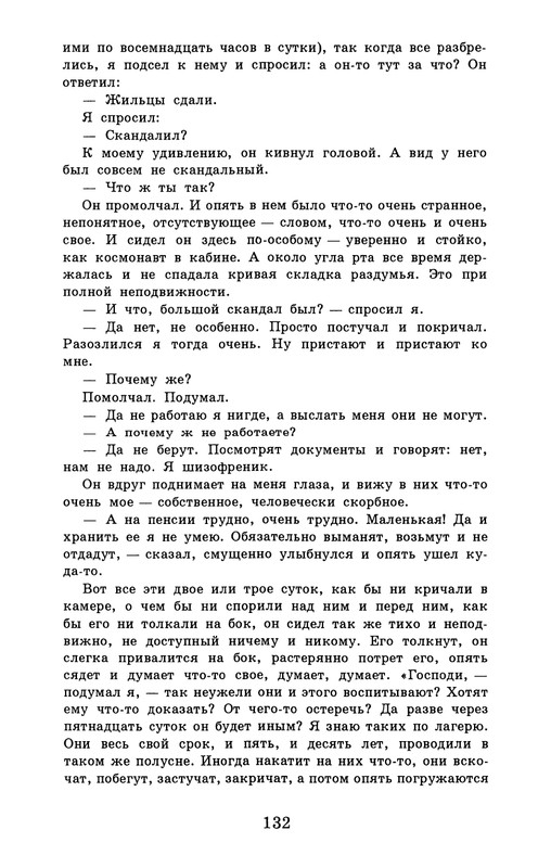 dombrovsky-menya-ubit-khoteli-eti-suki-1997-page-0138