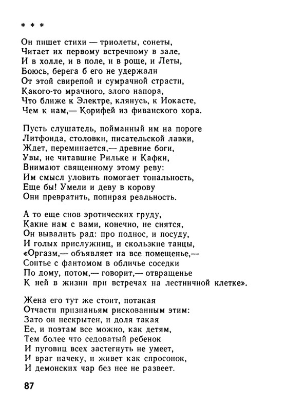 kushner-nochnaya-muzyka-1991-page-0089