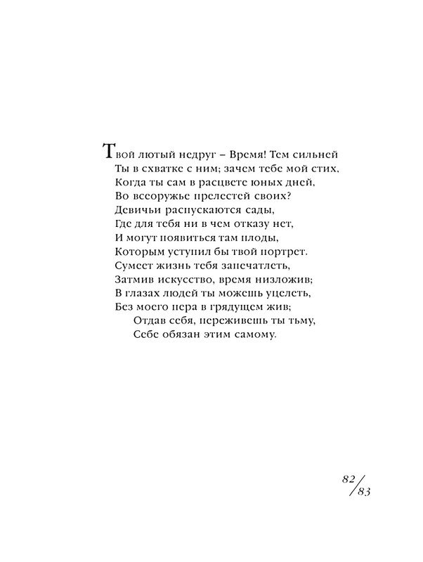 shekspir-sonety-perevod-mikushevitcha-2004-page-0084