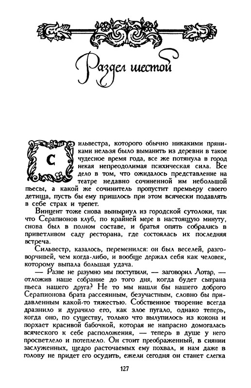 Гофман Э.-Т.-А. – Том 4.2 - 1999_page-0014