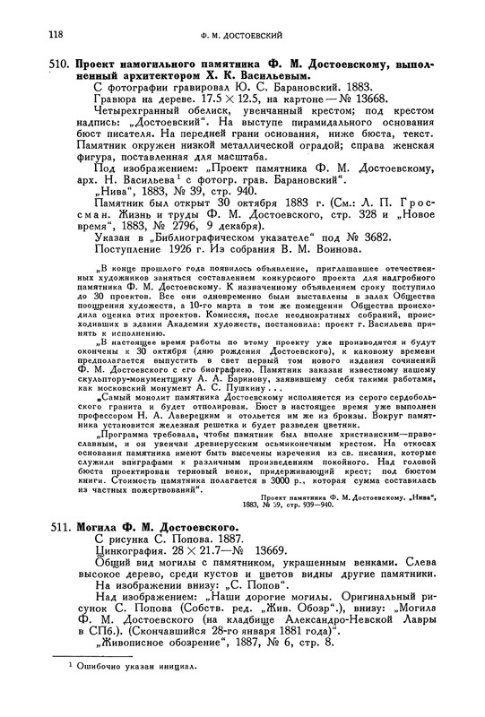 opisanie-materialov-pushkinskogo-doma-1959-page-0050