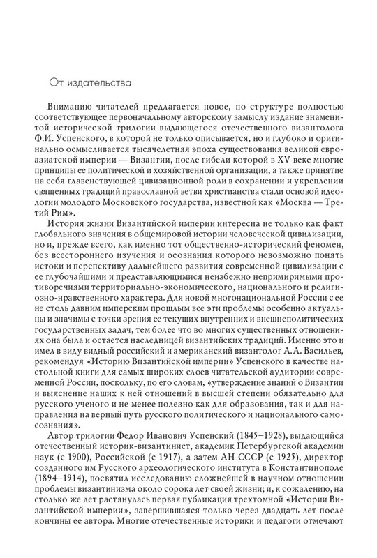 Том 3. Периоды VI-VIII. 2018_page-0006