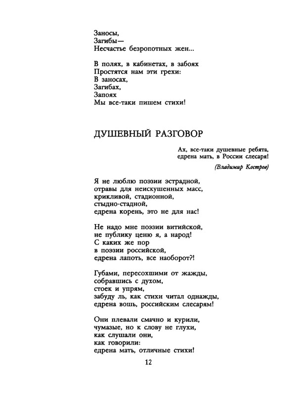 БО 1988 № 09 • Александр Иванов - Слово - не дело_page-0014