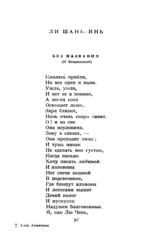 akhmatova-stikhotvoreniya-1958-page-0099