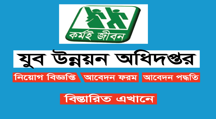 DYD Job Circular 2022