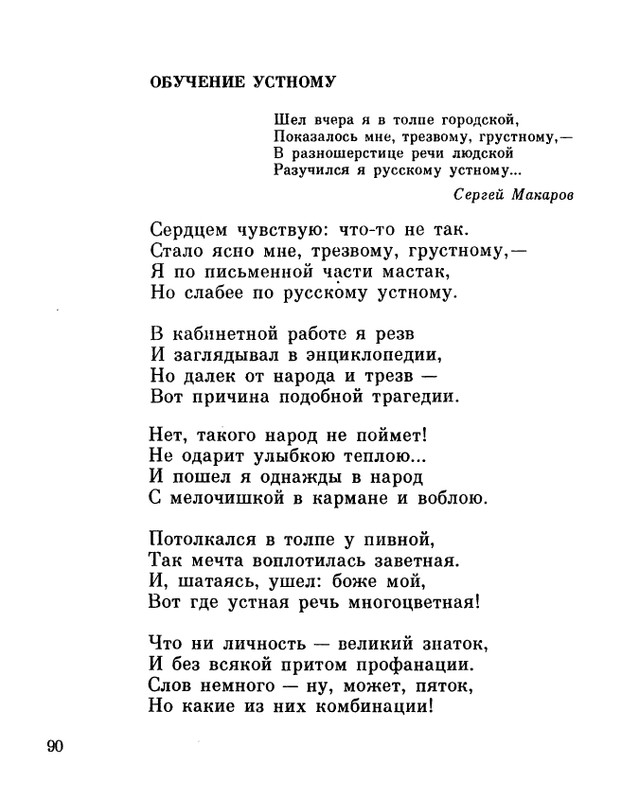 ivanov-alexandr-repliki-v-sbore-1989-page-0092