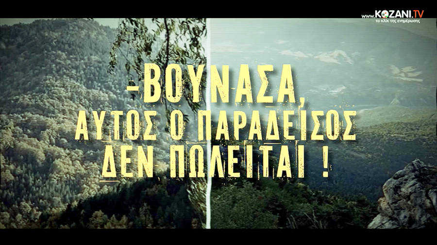 κοζάνη, ειδήσεις, νέα, Πτολεμαΐδα