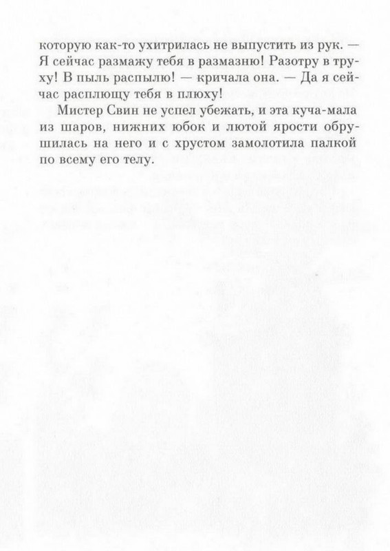 Dal-Roald-Svintusy-page-0043