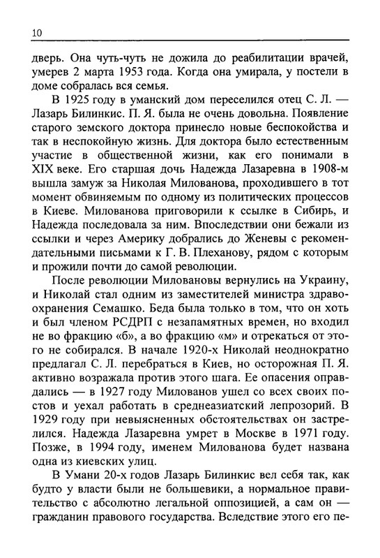 Celovek-v-potoke-vremeni-page-0013