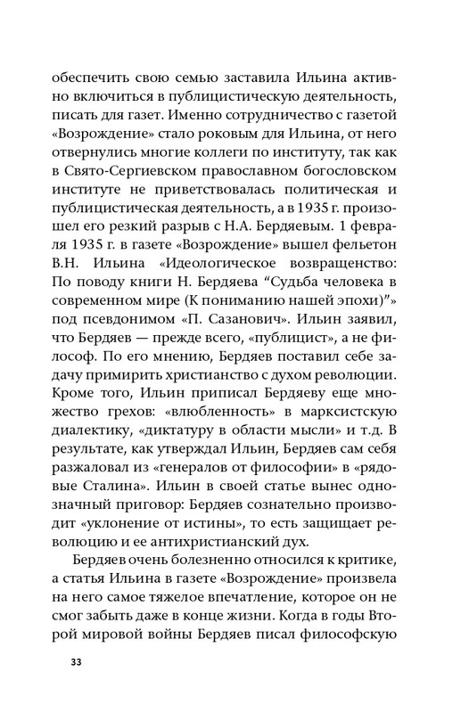 ermishin-vladimir-iljin-2020-page-0035