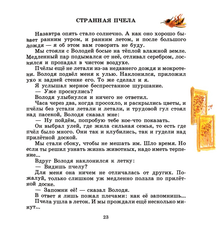 Ivanov-Sergej-Na-paseke-1989-1-36-page-0027