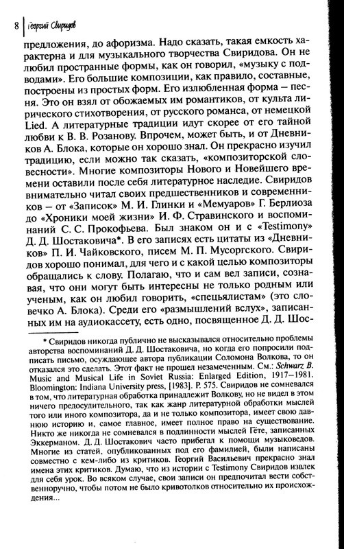 Sviridov-Georgij-Muzyka-kak-sudba-page-0010