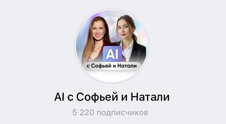 Скриншот Telegram-канала по ИИ