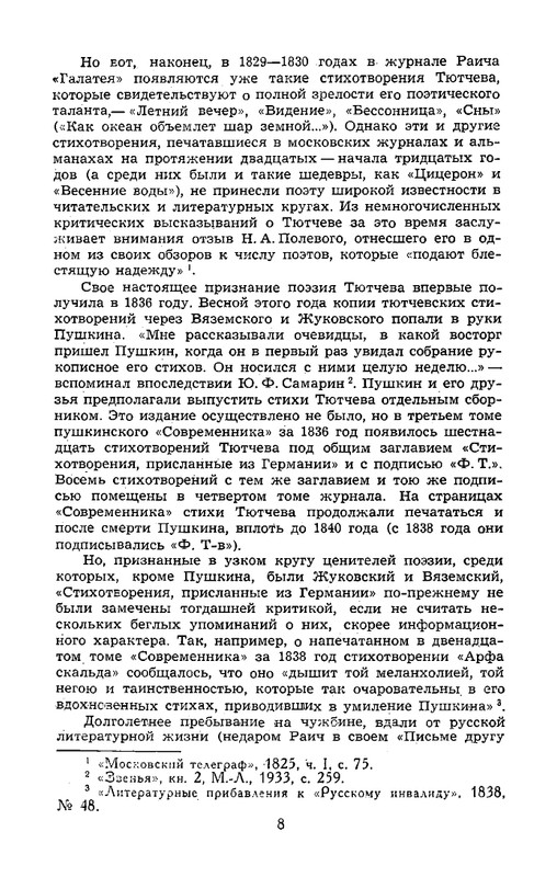 tyutchev-sochineniya-v-dvukh-tomakh-tom1-1980-page-0010