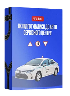 Чек-лист Авто