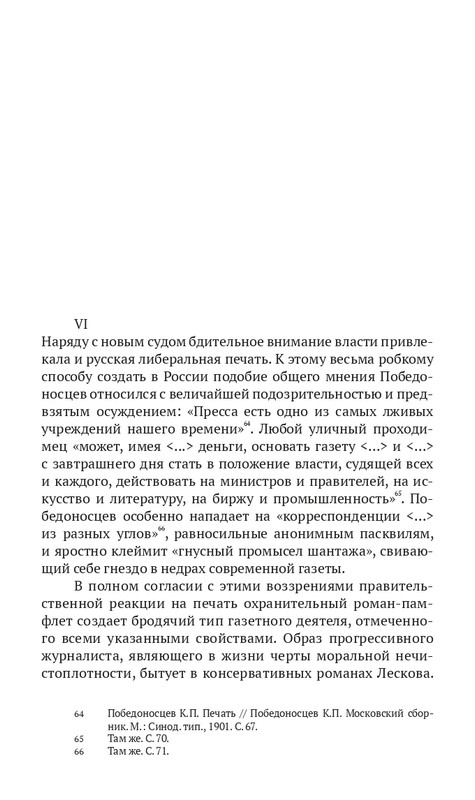 Grossman-L-Dostoevskij-reakcioner-2015-page-0042