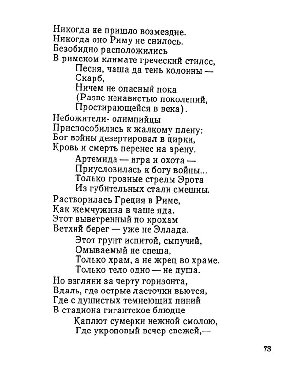 Матвеева Н.Н. - Ласточкина школа - 1973_page-0074