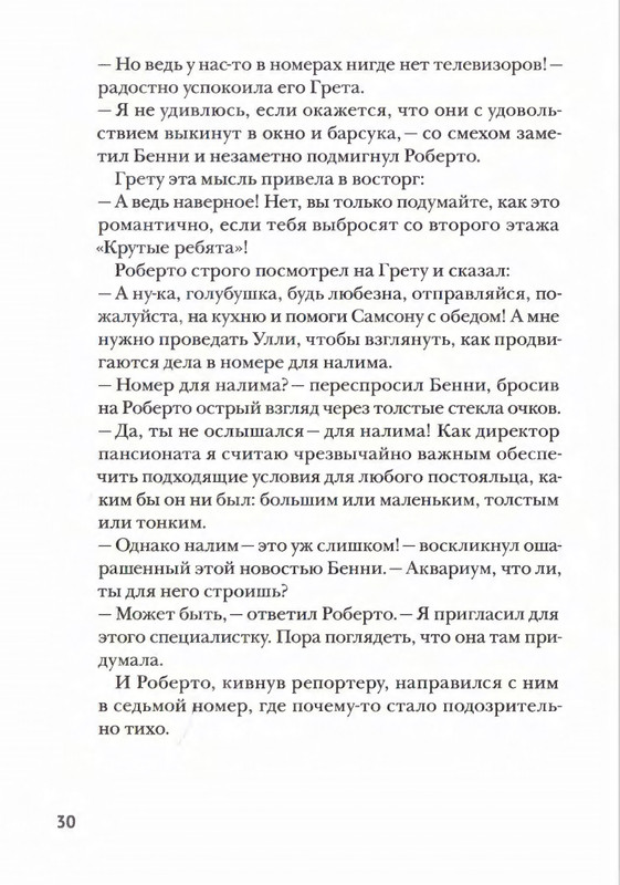 Amb'ernsen-I-Samson-i-Roberto-2-Krutye-rebata-2017-page-0029