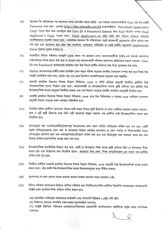 Dhaka-and-Chittagong-Division-Primary-Assistant-Teacher-Job-Circular-2025-PDF-2