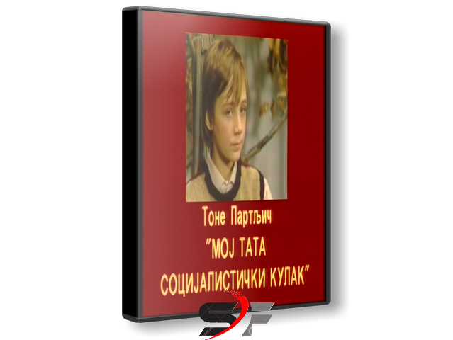 Moj-Tata-Socijalisticki-kulak-1991-SF.png