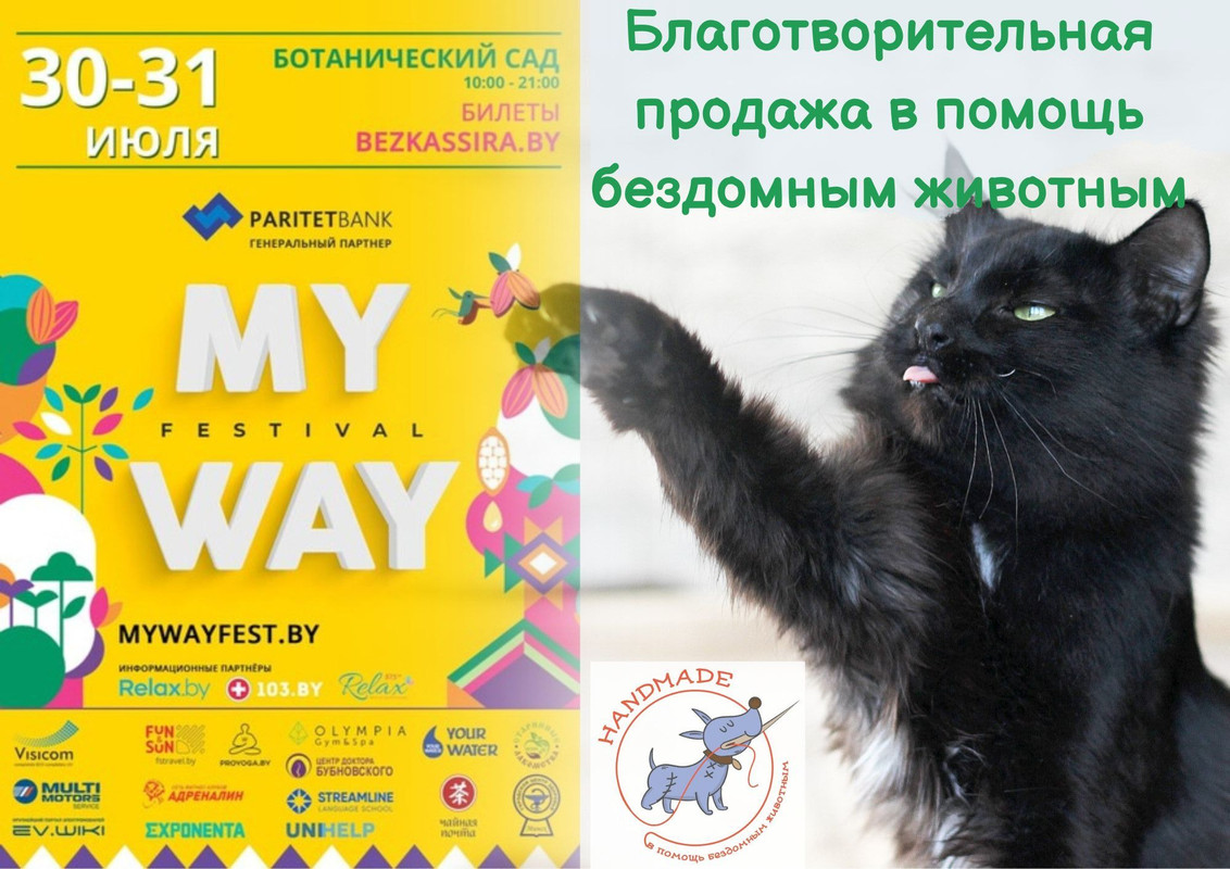 Благотворительная продажа в помощь бездомным животным (1)