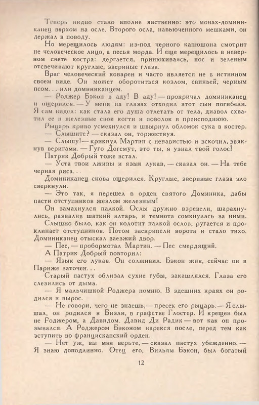Hinkis-Viktor-Zhizn-i-smert-Rodzhera-Bekona-page-0013