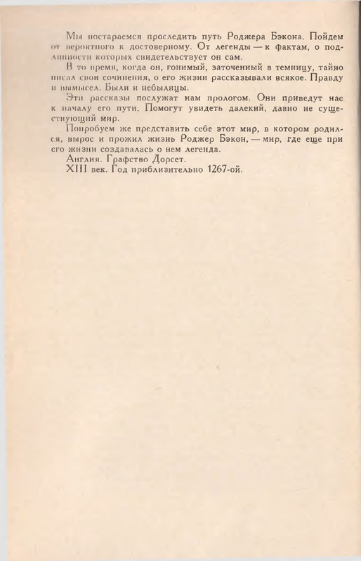 Hinkis-Viktor-Zhizn-i-smert-Rodzhera-Bekona-page-0007
