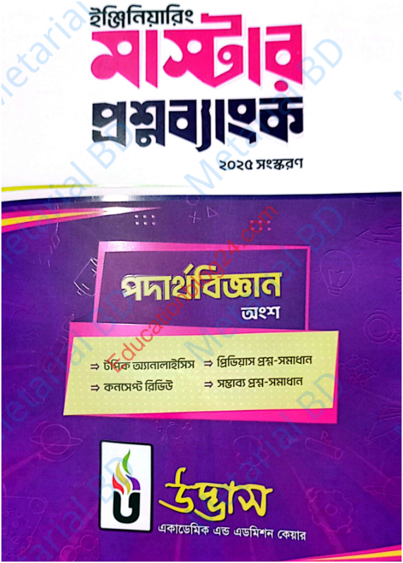 HSC Physics Engineering Question Bank Udvash PDF