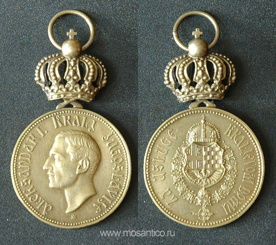 Королевство Югославия. Медаль Александра I Караг