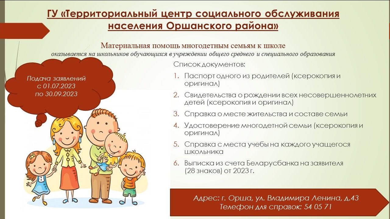 Основные направления социальной поддержки многодетных семей. Материальная помощь многодетным семьям. материальная поддержка семей. социальная поддержка многодетных семей. материальная помощь многодетной семье 1 раз в год.